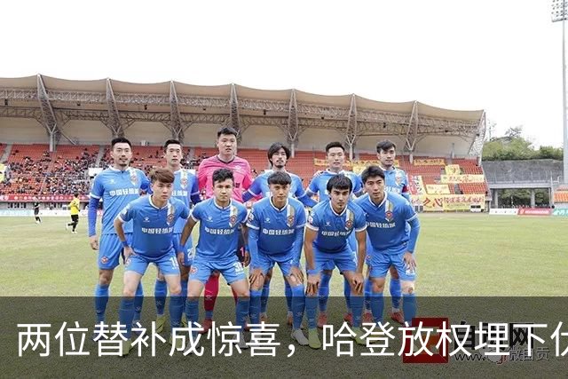 两位替补成惊喜，哈登放权埋下伏笔！骑士新赛季有望成东部魔王
