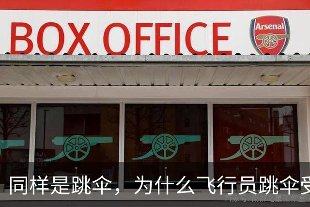 同样是跳伞，为什么飞行员跳伞受保护，伞兵就是合法目标？