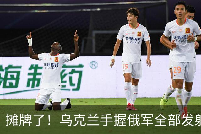 摊牌了！乌克兰手握俄军全部发射阵地，只差一项权限就能彻底清零