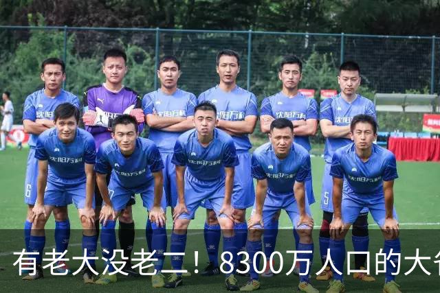 有老大没老二！8300万人口的大省四川，为何始终只有成都这一强城