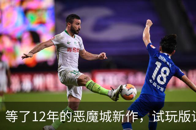 等了12年的恶魔城新作，试玩版让老玩家吵翻了