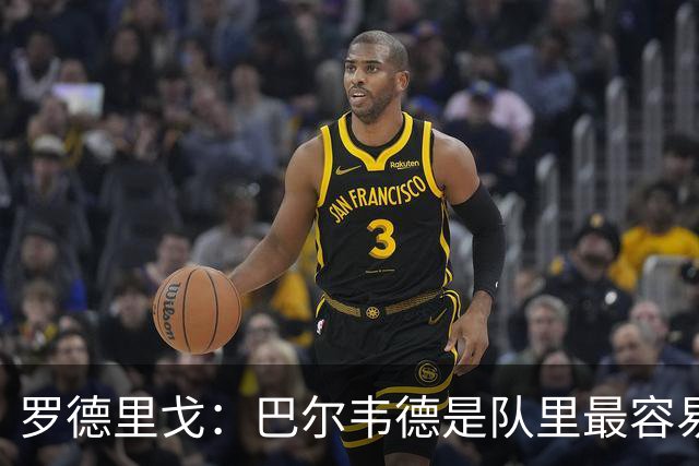 罗德里戈：巴尔韦德是队里最容易生气的，维尼修斯最爱请客
