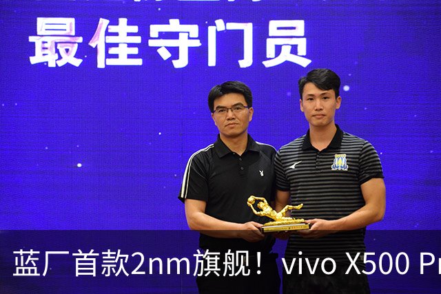 蓝厂首款2nm旗舰！vivo X500 Pro Max首销：6999元起