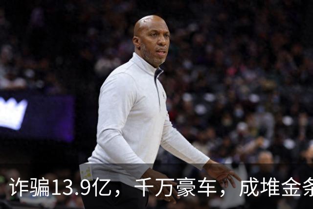 诈骗13.9亿，千万豪车，成堆金条被拍，才知王丽坤夫妇究竟多奢靡