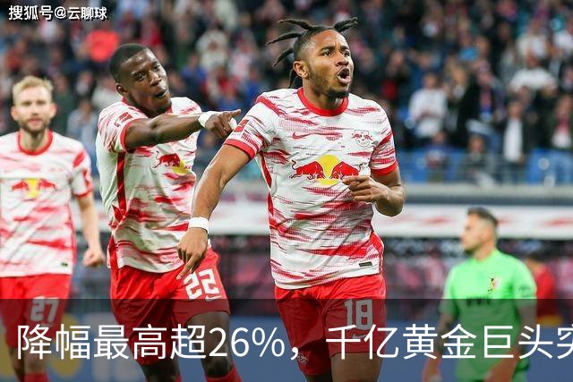 降幅最高超26%，千亿黄金巨头突曝利空
