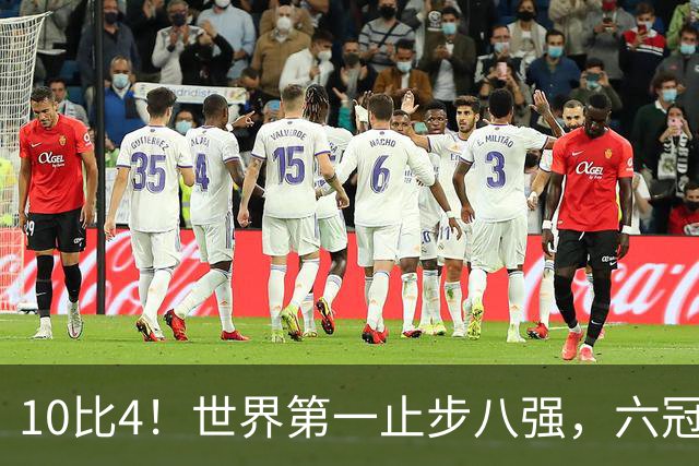 10比4！世界第一止步八强，六冠全满贯梦碎阿姆斯特丹